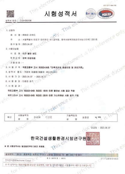 에코 불연보드