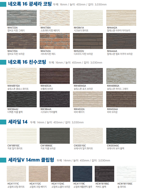 세라믹 사이딩