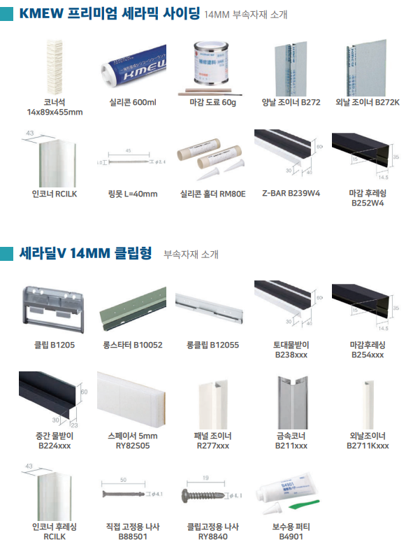 세라믹 사이딩